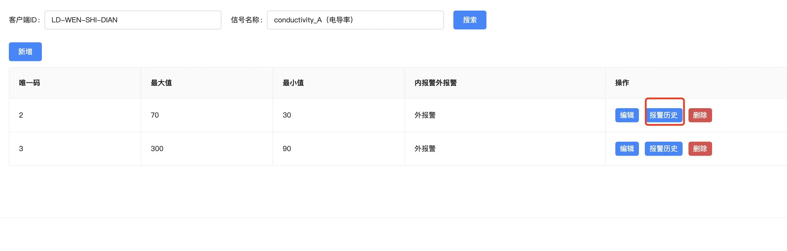 报警命中结果查询